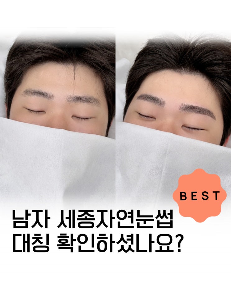 세종시눈썹문신 남자 세종눈썹문신 뷰티모후에서 해결하세요