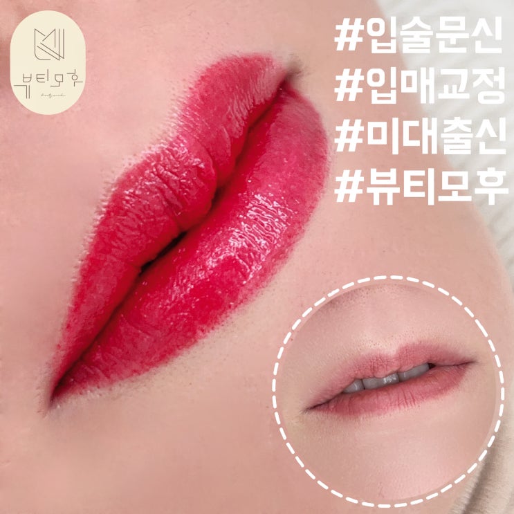 세종시입술문신 통증없이 잘하는 곳에서 입매교정으로 볼륨업